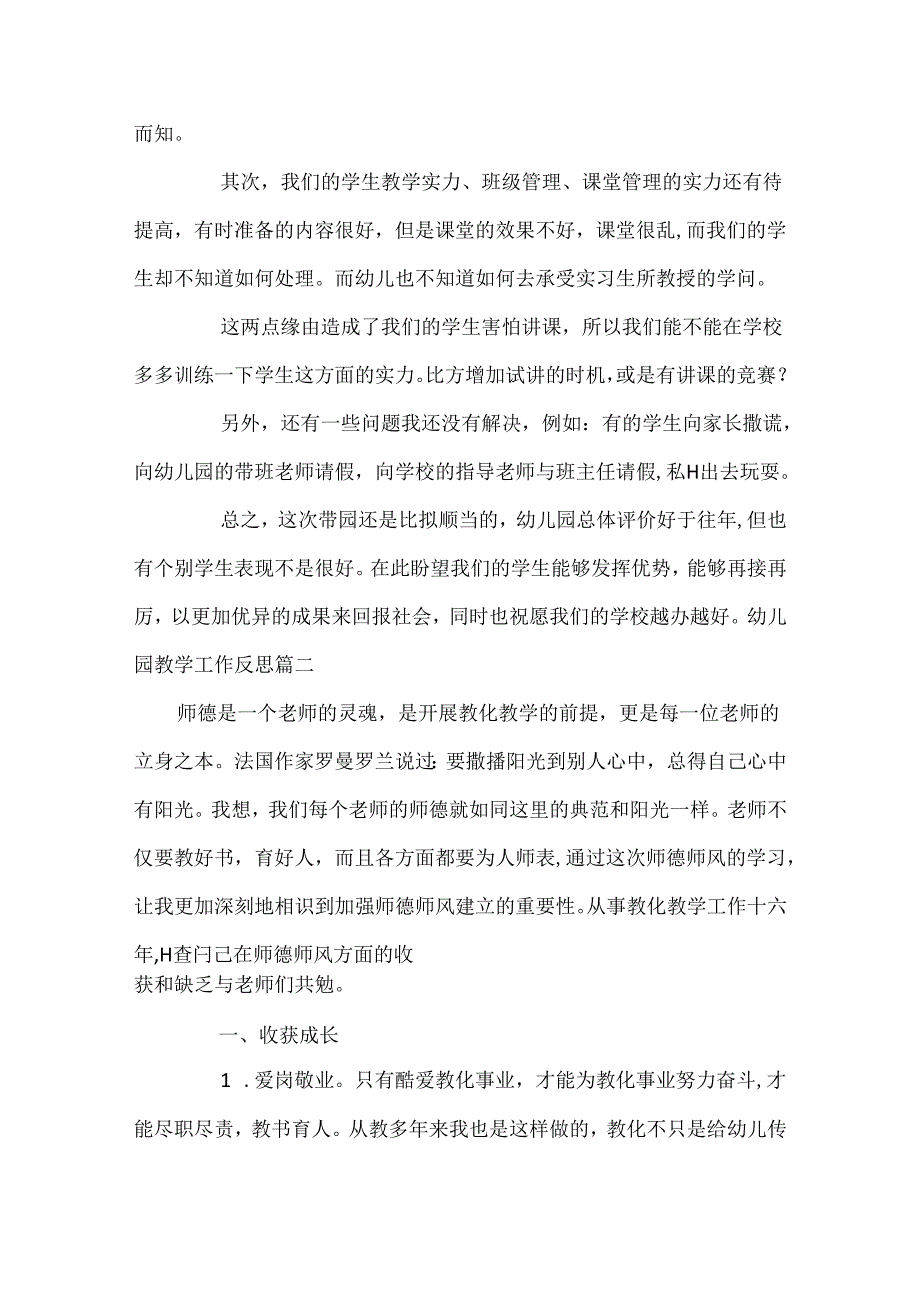 幼儿园教学工作反思.docx_第3页