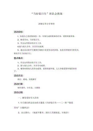 当好值日生.docx