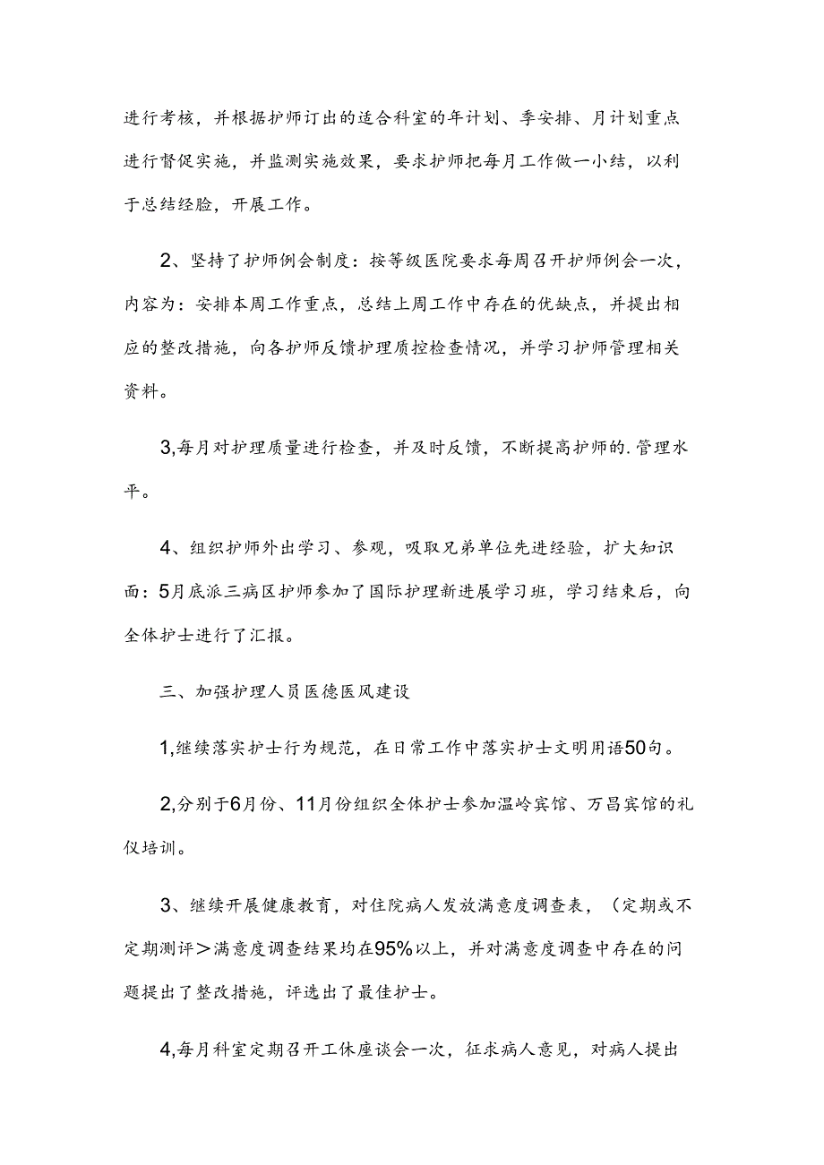 医院护师年终工作总结.docx_第2页
