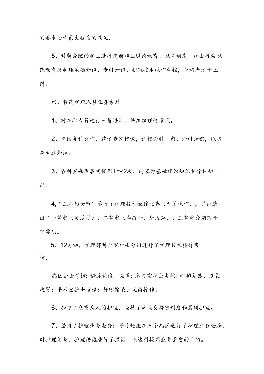 医院护师年终工作总结.docx_第3页