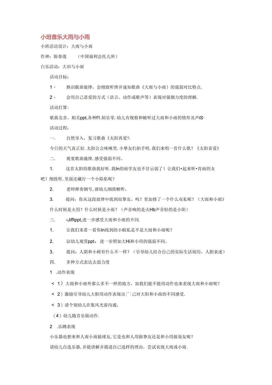 小班音乐-大雨与小雨.docx_第1页