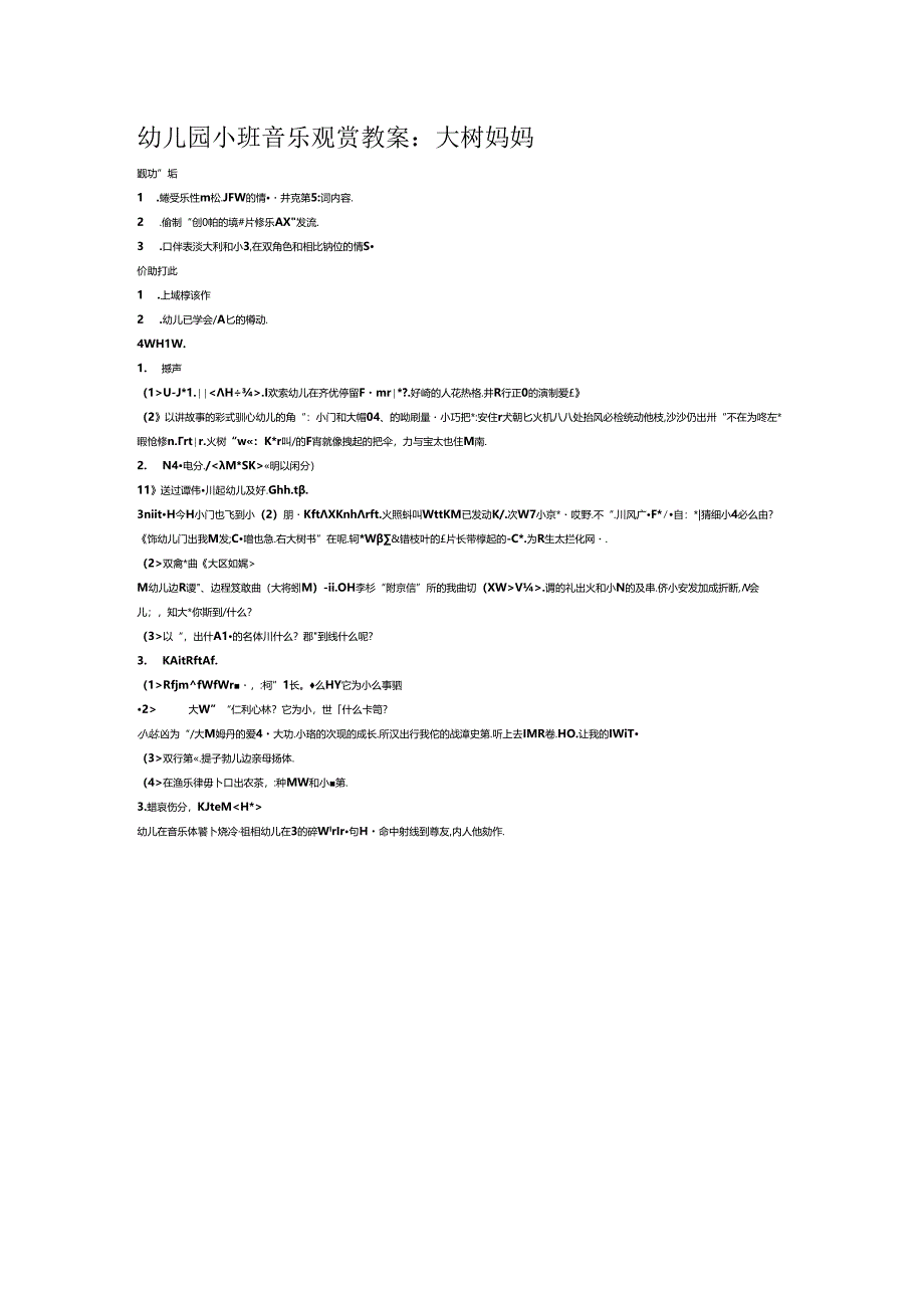 小班音乐-大雨与小雨.docx_第3页