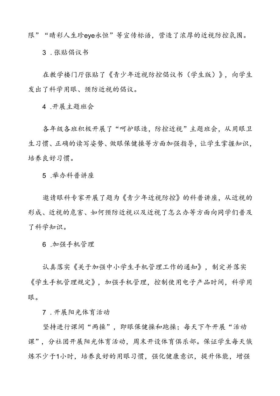 5篇学校2024年秋季近视防控宣传教育月活动总结.docx_第2页