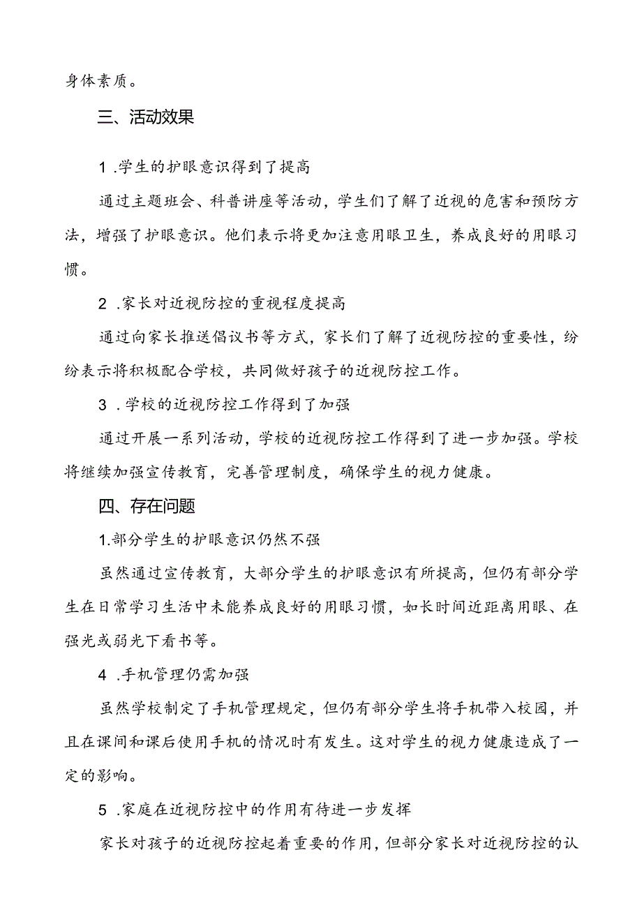 5篇学校2024年秋季近视防控宣传教育月活动总结.docx_第3页