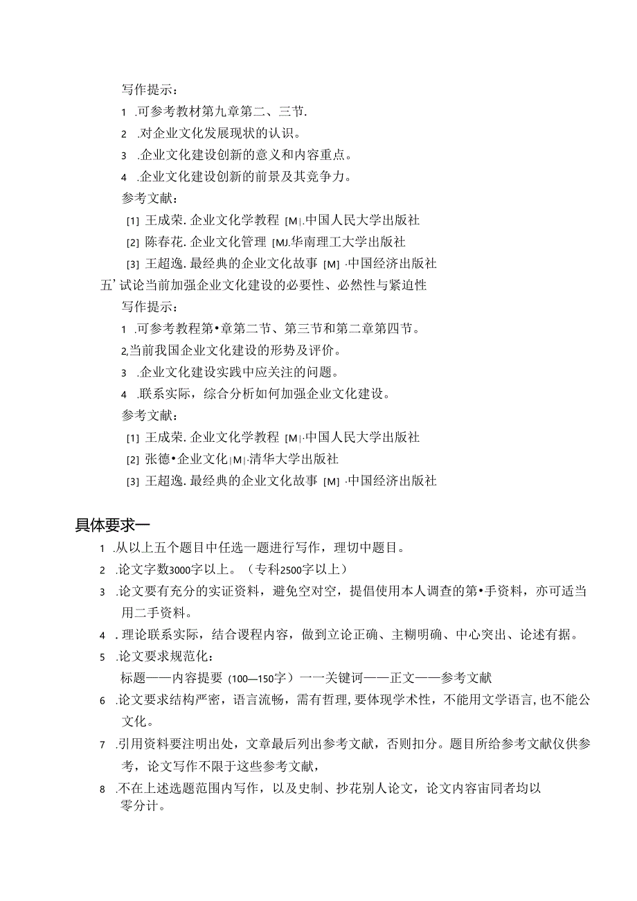 农业大学网络教育学院学期《企业文化》课程论文.docx_第2页
