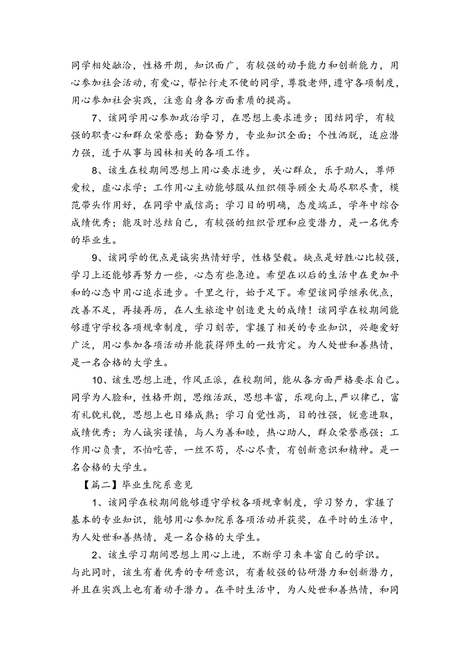 毕业生院系意见(通用6篇).docx_第2页