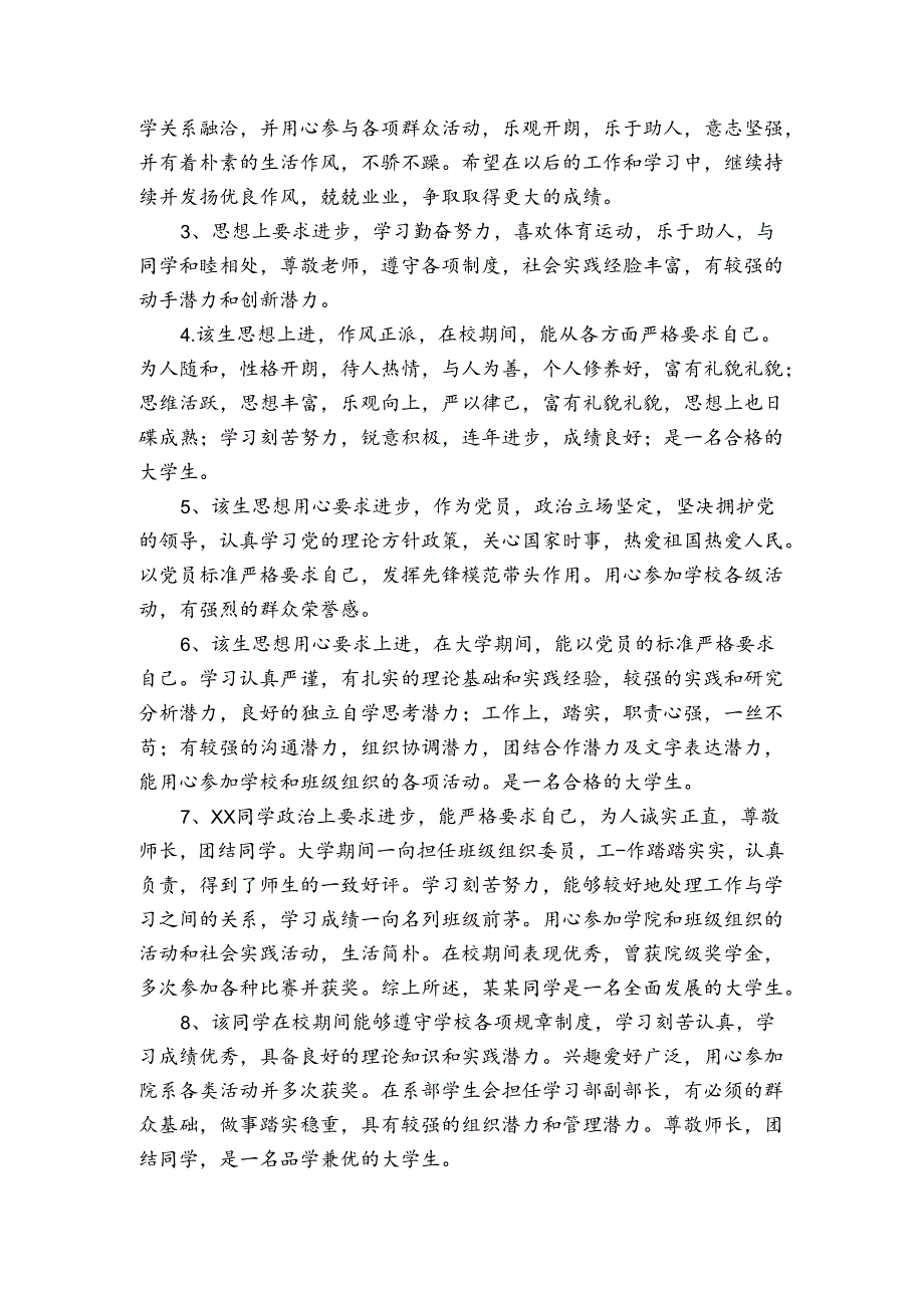 毕业生院系意见(通用6篇).docx_第3页