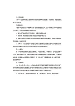 全国粮食安全宣传周活动方案.docx