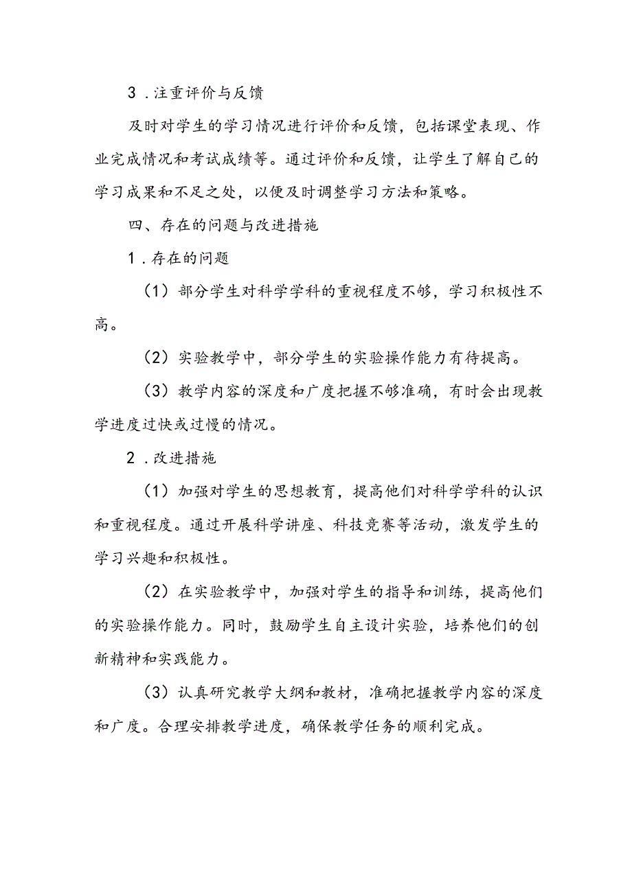 初二下学期科学教师教学工作总结.docx_第3页