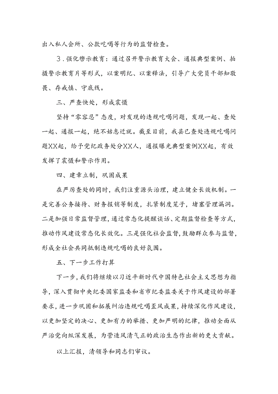 某县纪委监委关于坚决纠治违规吃喝歪风的工作汇报.docx_第2页