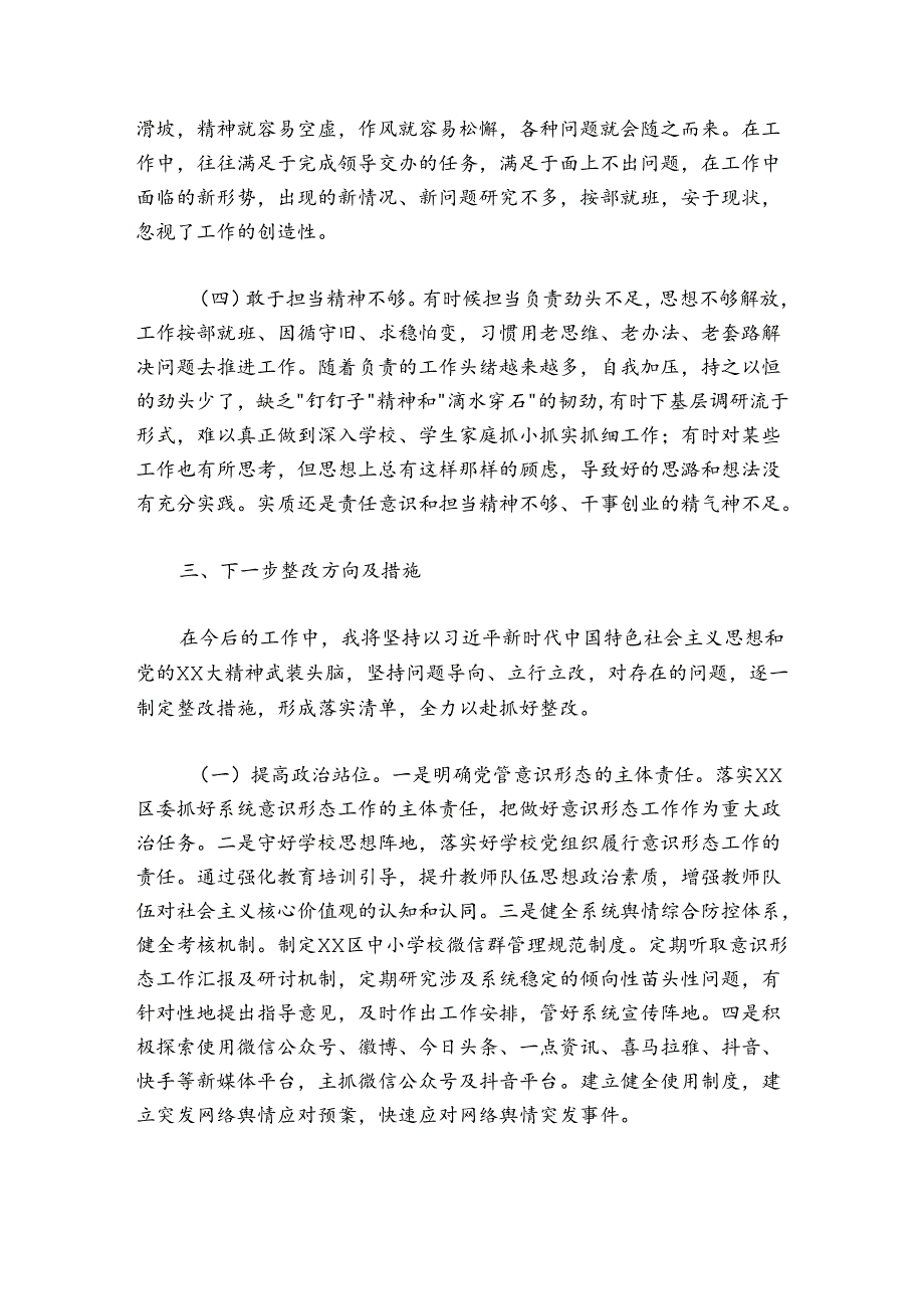 分管教育副区长落实市委巡察组反馈意见整改专题民主生活会发言提纲.docx_第3页