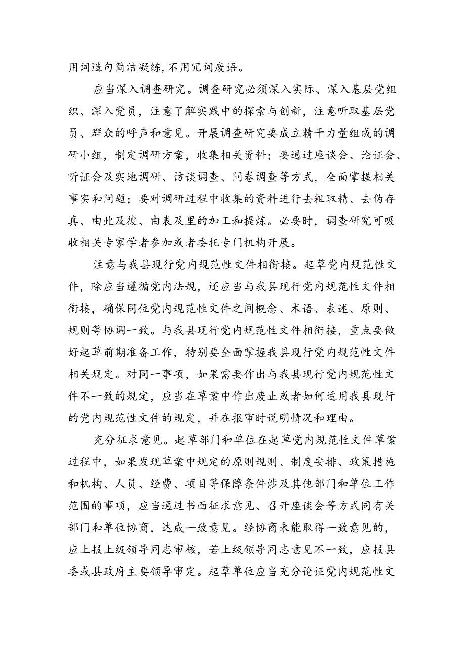 党内规范性文件培训稿.docx_第3页