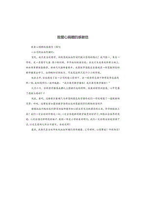 致爱心捐赠的感谢信.docx