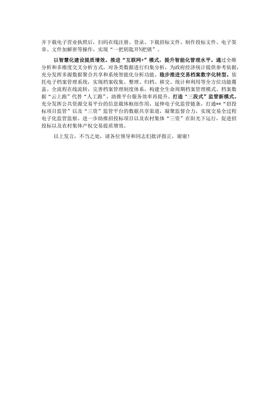 在2024年全市公共资源阳光交易工作推进会上的汇报发言.docx_第2页