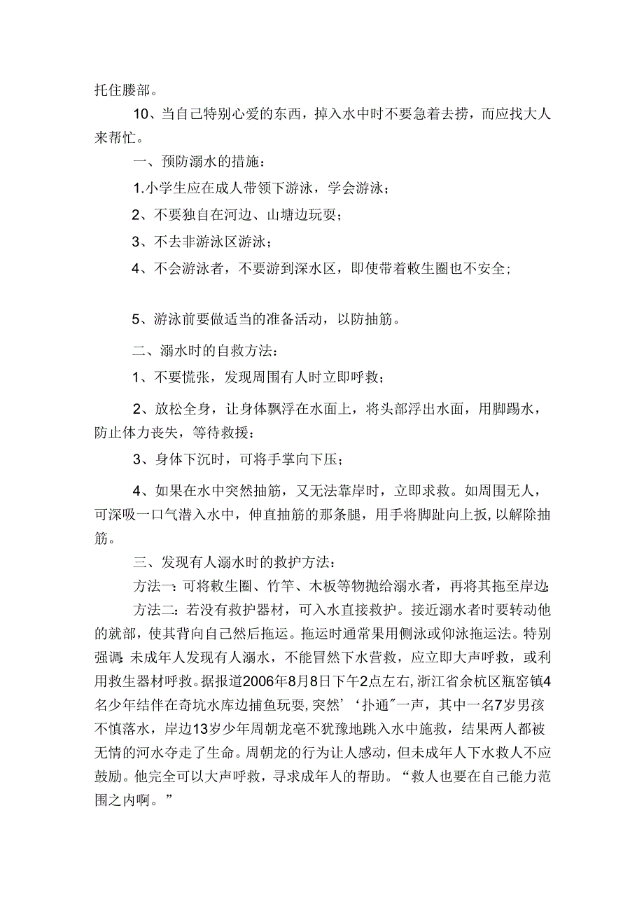 防溺水主题教育学校领导讲话稿2022-2023.docx_第2页