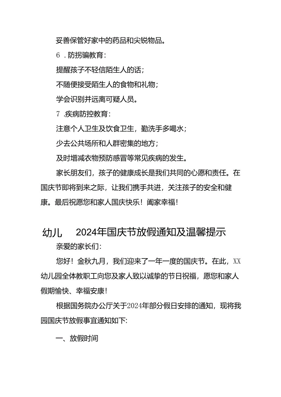 4篇幼儿园2024年国庆节放假安全提示致家长的一封信.docx_第3页