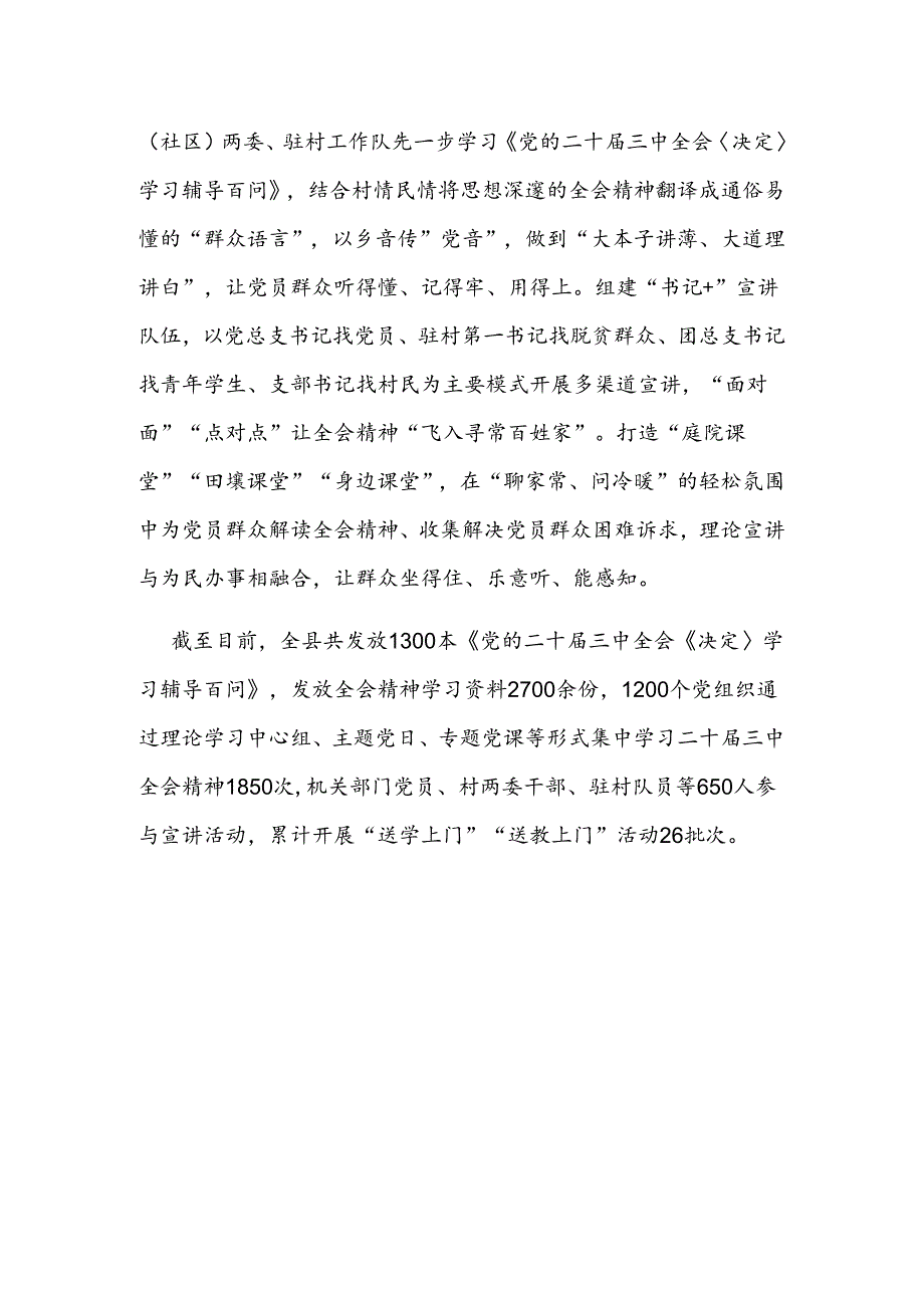 《党的二十届三中全会决定学习辅导百问》学习总结.docx_第2页