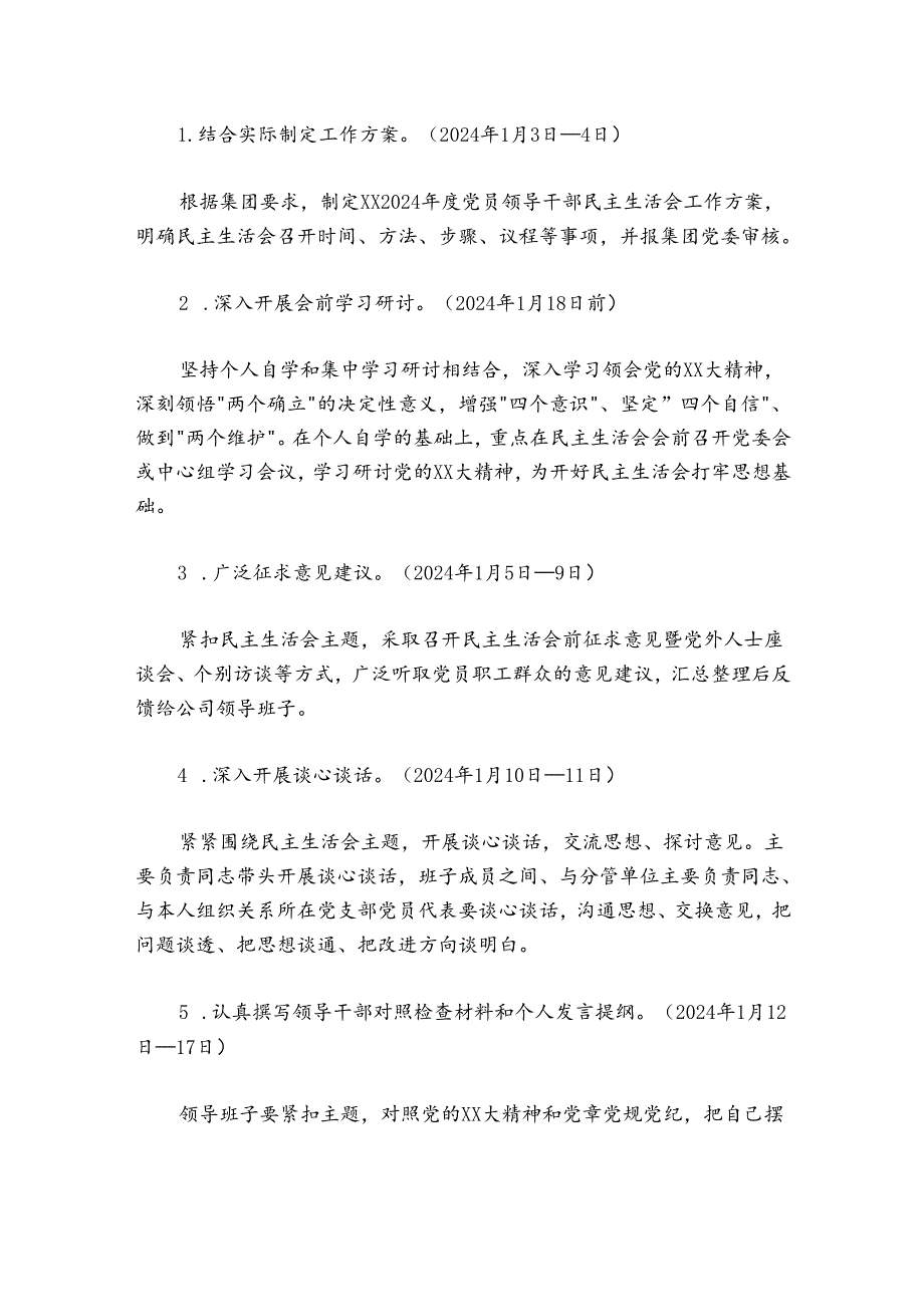 公司2024-2025年度党员领导干部民主生活会工作方案.docx_第2页