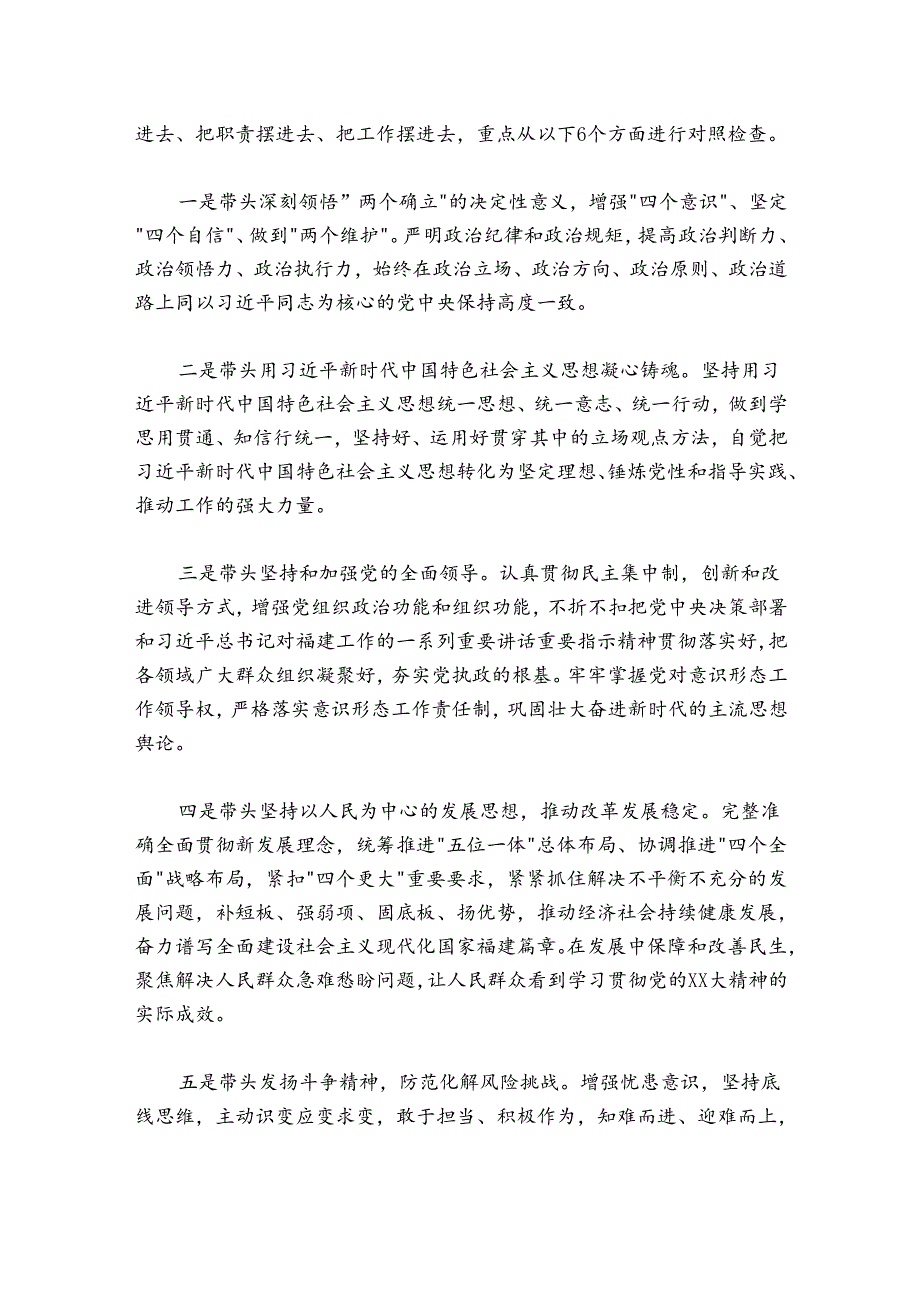 公司2024-2025年度党员领导干部民主生活会工作方案.docx_第3页