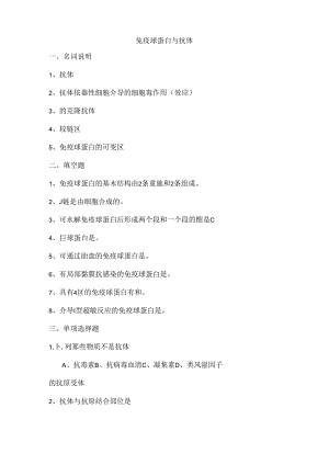 抗体与细胞因子复习题.docx