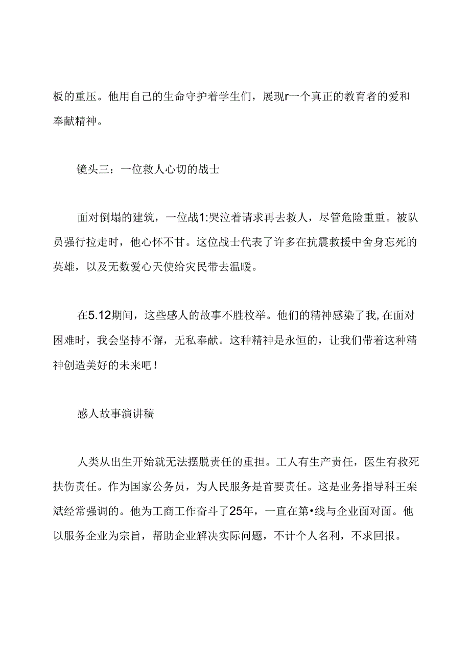 感人故事演讲稿(共4篇).docx_第2页