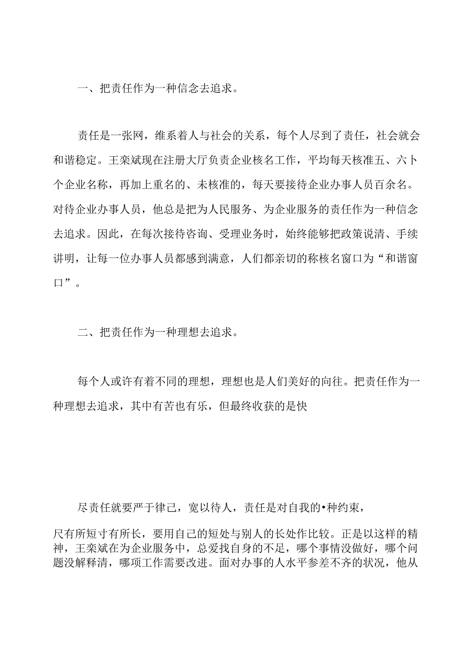 感人故事演讲稿(共4篇).docx_第3页