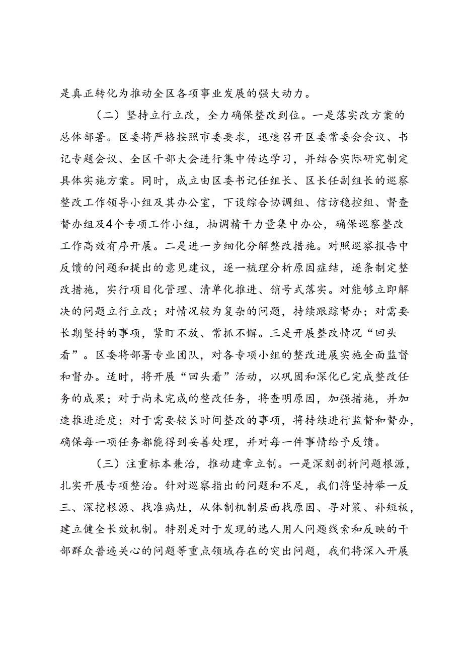 在巡察整改反馈会上的表态发言 .docx_第2页