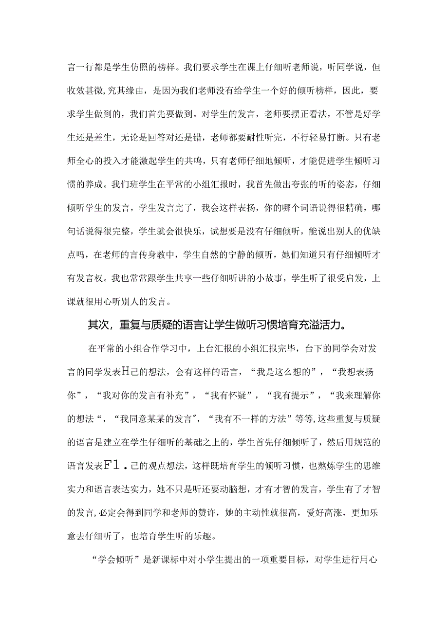 小组合作学习中注重学生倾听习惯的培养.docx_第2页