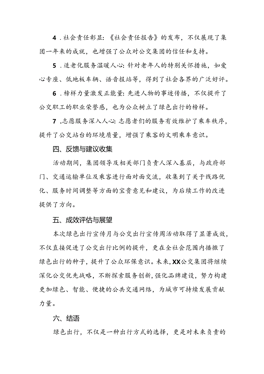 公交集团2024年绿色出行宣传月与公交出行宣传周活动的工作总结七篇.docx_第3页