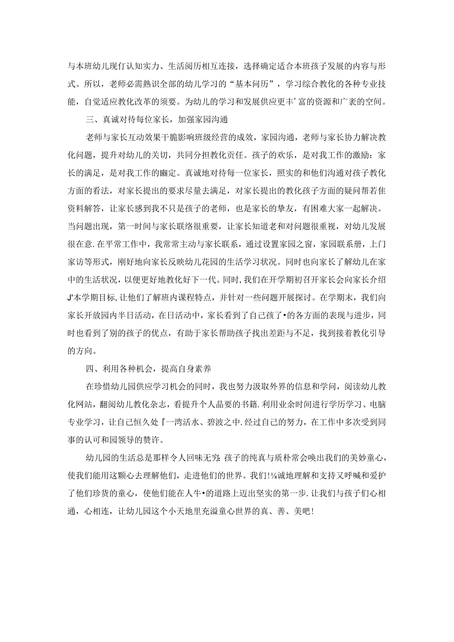 幼儿园教师个人发展总结.docx_第2页