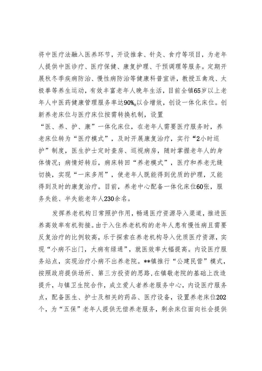 在2024年全市推进医共体建设暨医养结合发展工作部署会上的汇报发言.docx_第2页