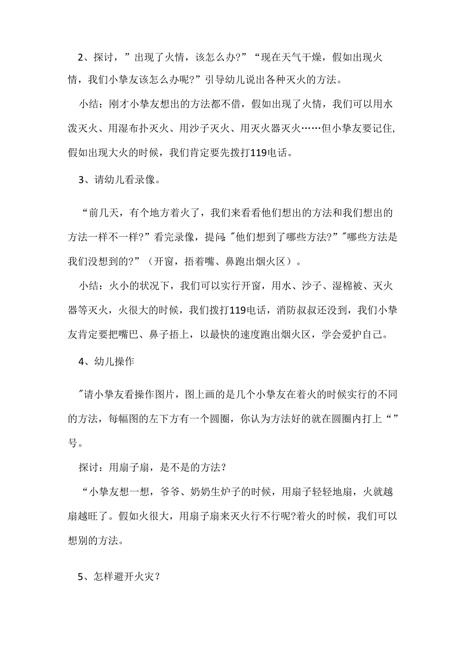 幼儿园放假假期安全教育教案.docx_第2页