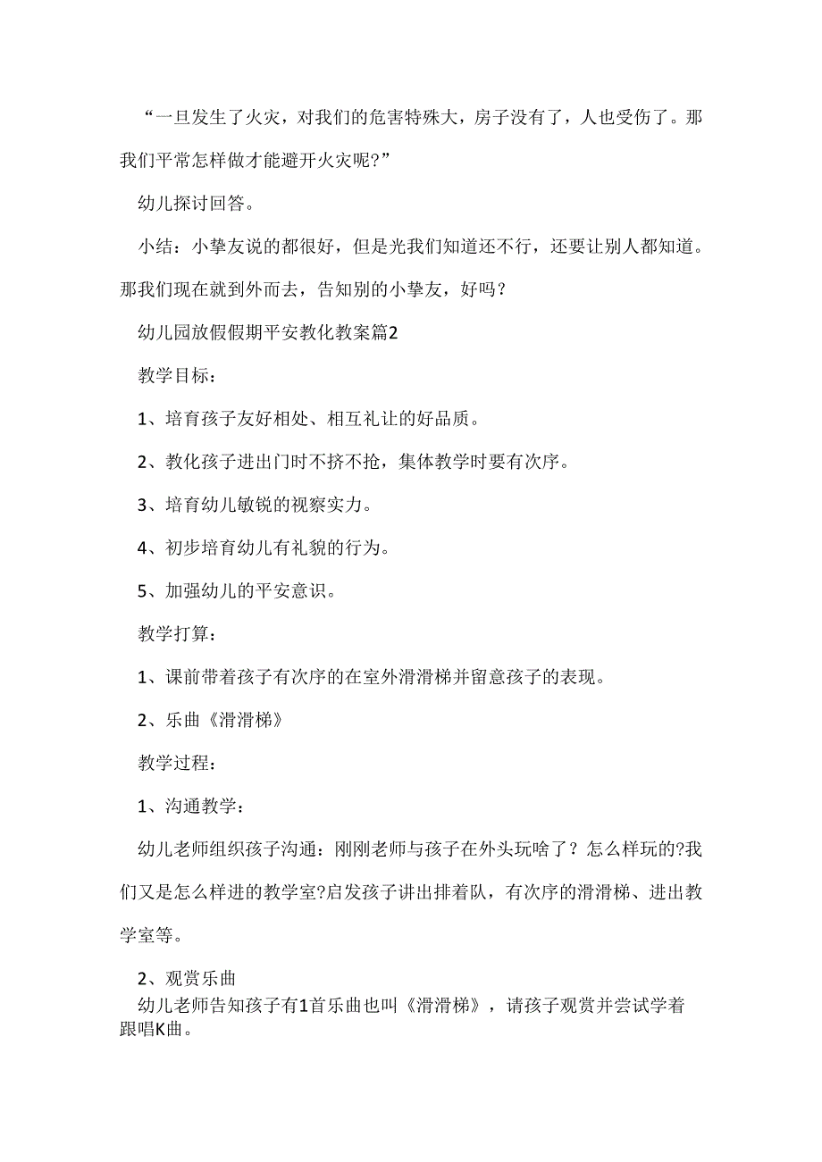 幼儿园放假假期安全教育教案.docx_第3页