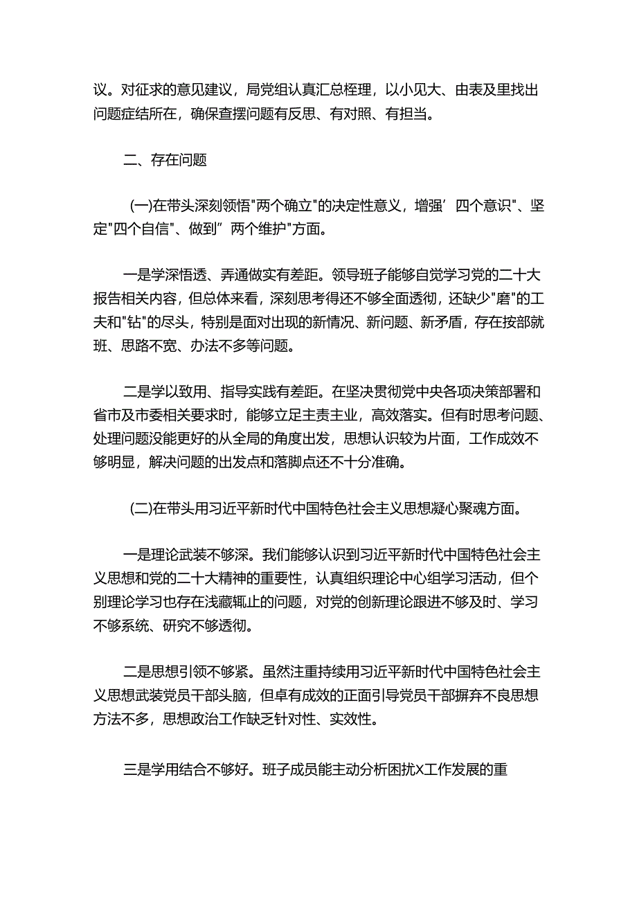 退役军人事务局2024-2025年领导班子民主生活会对照检查材料.docx_第2页