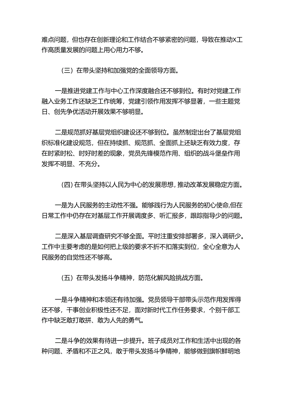 退役军人事务局2024-2025年领导班子民主生活会对照检查材料.docx_第3页