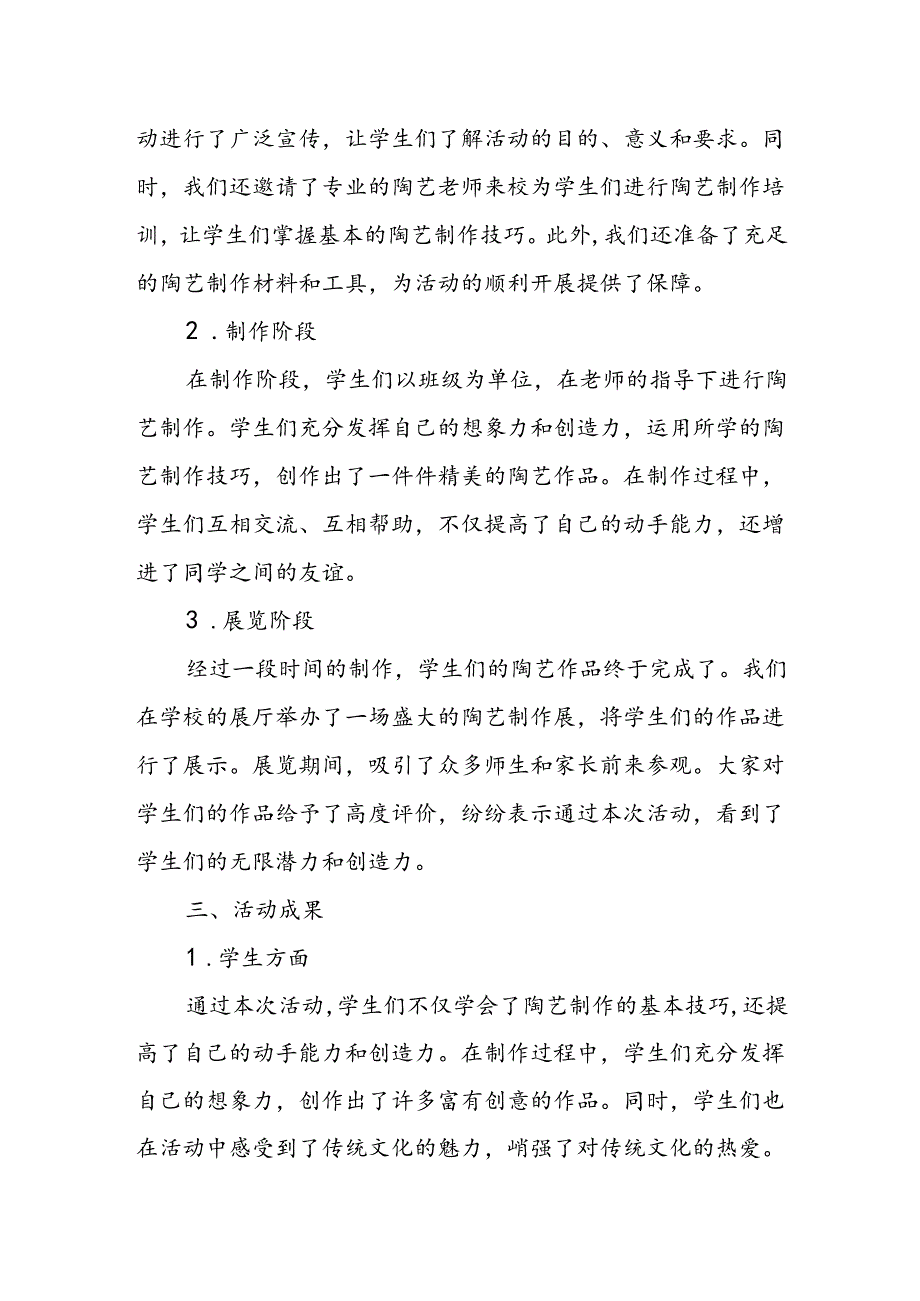 小学手工陶艺制作展活动总结.docx_第2页