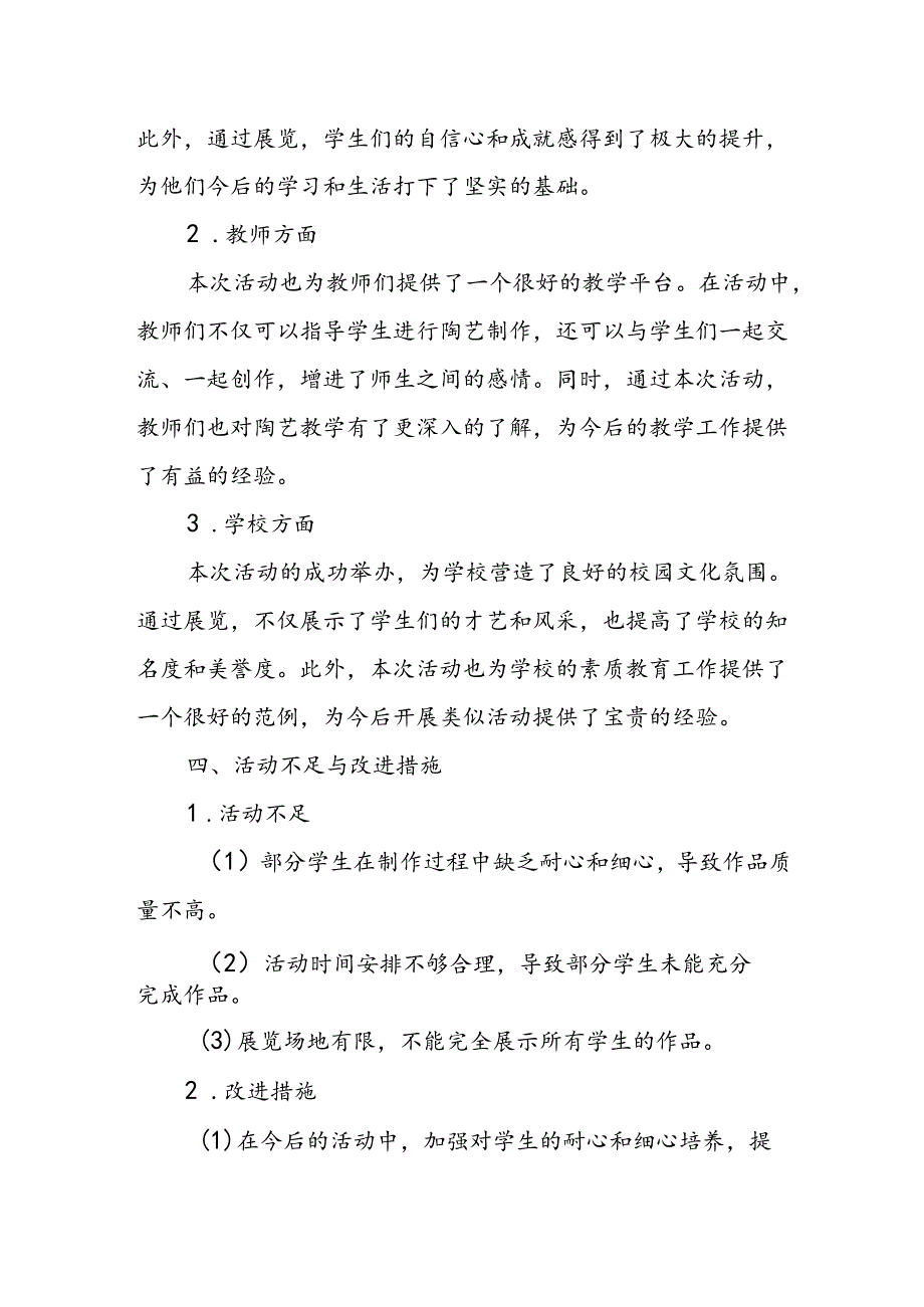 小学手工陶艺制作展活动总结.docx_第3页