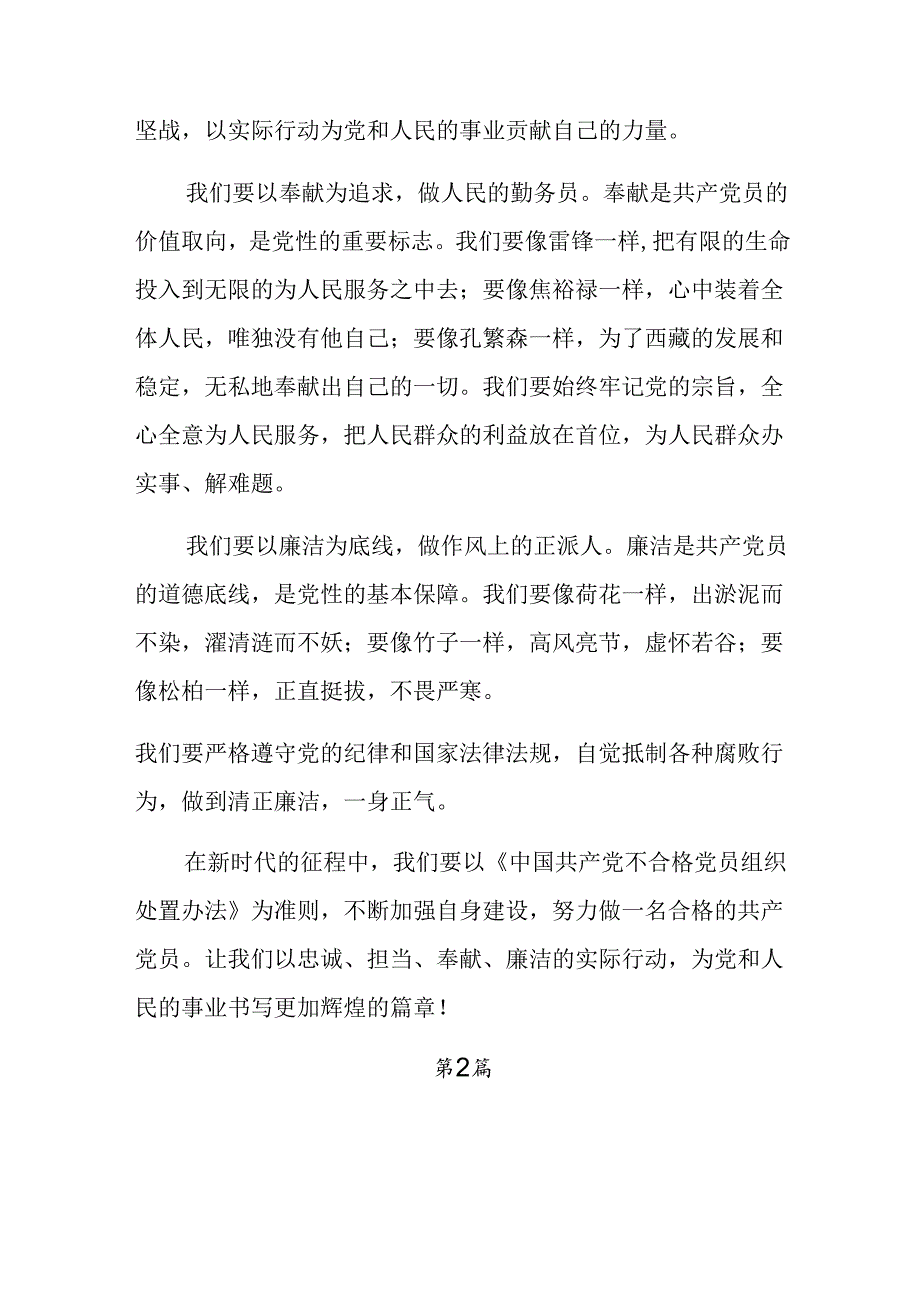 10篇有关围绕2024年不合格党员组织处置办法的学习心得体会.docx_第3页