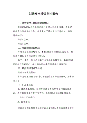 事中绩效监控报告模板 4.docx