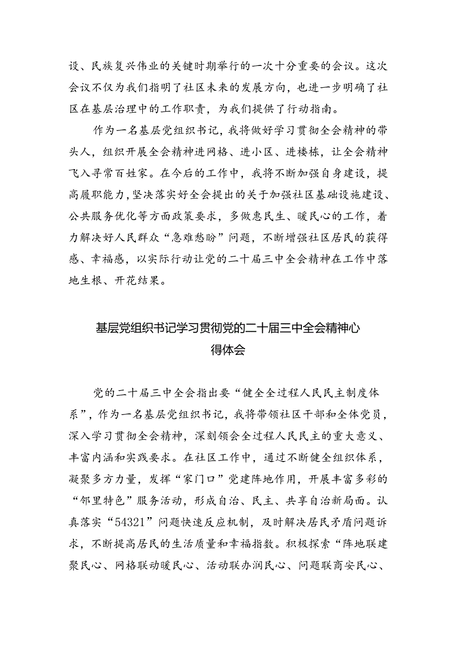 县委书记学习二十届三中全会精神交流发言【四篇】.docx_第3页