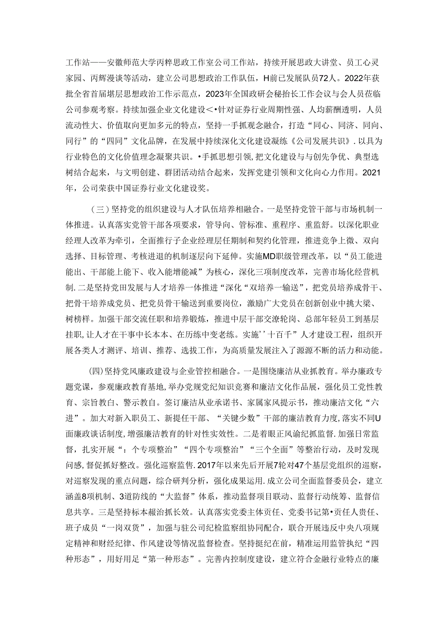 某公司党委关于落实全面从严治党主体责任工作情况的报告.docx_第2页