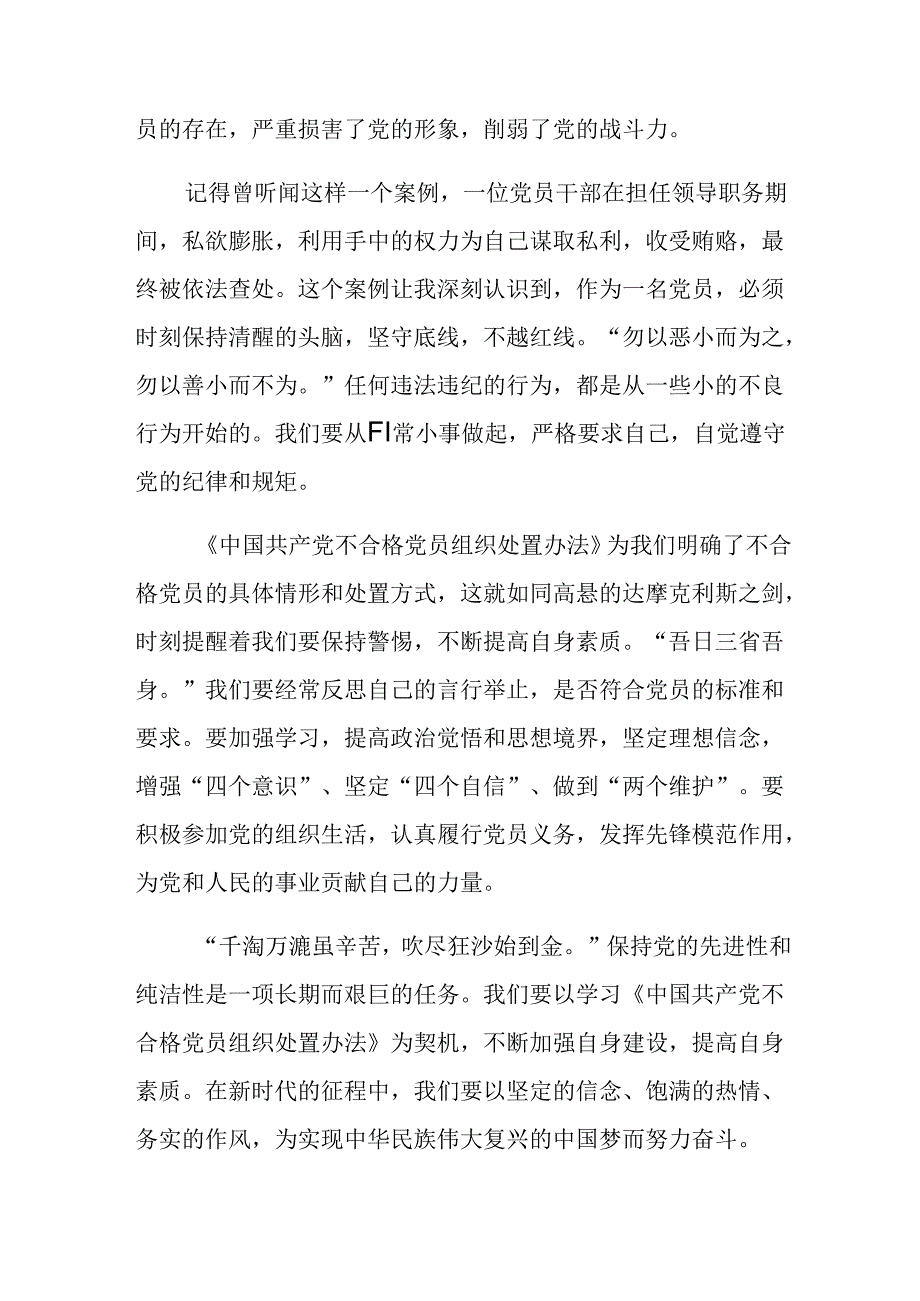 学习贯彻2024年不合格党员组织处置办法的发言材料八篇.docx_第2页