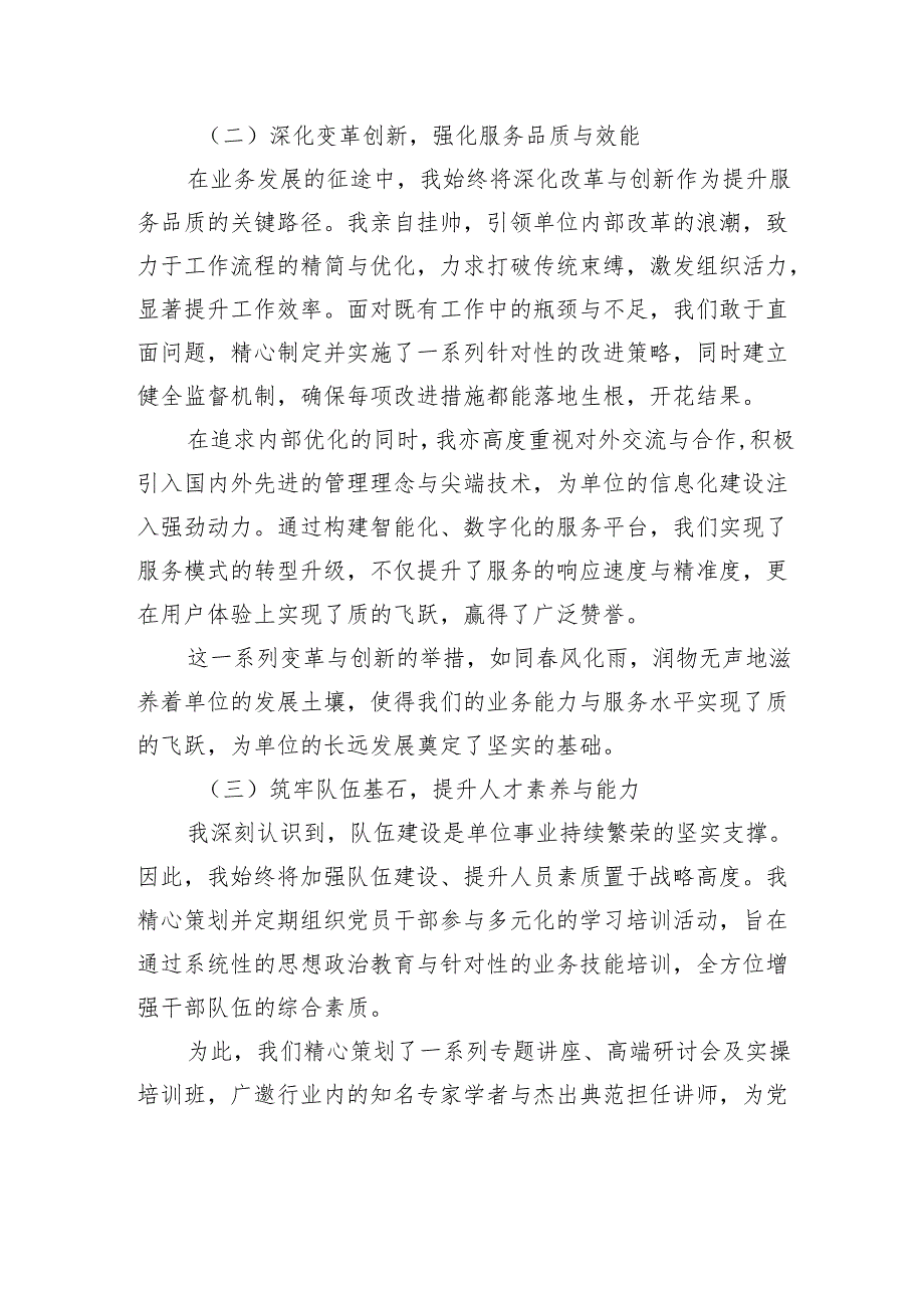 党组书记一岗双责述职报告.docx_第3页