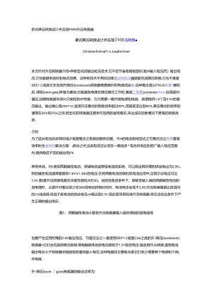 新式降压转换设计并实现PWM升压转换器.docx