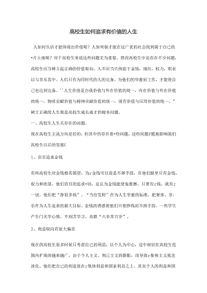 思想道德修养与法律基础大一论文.docx