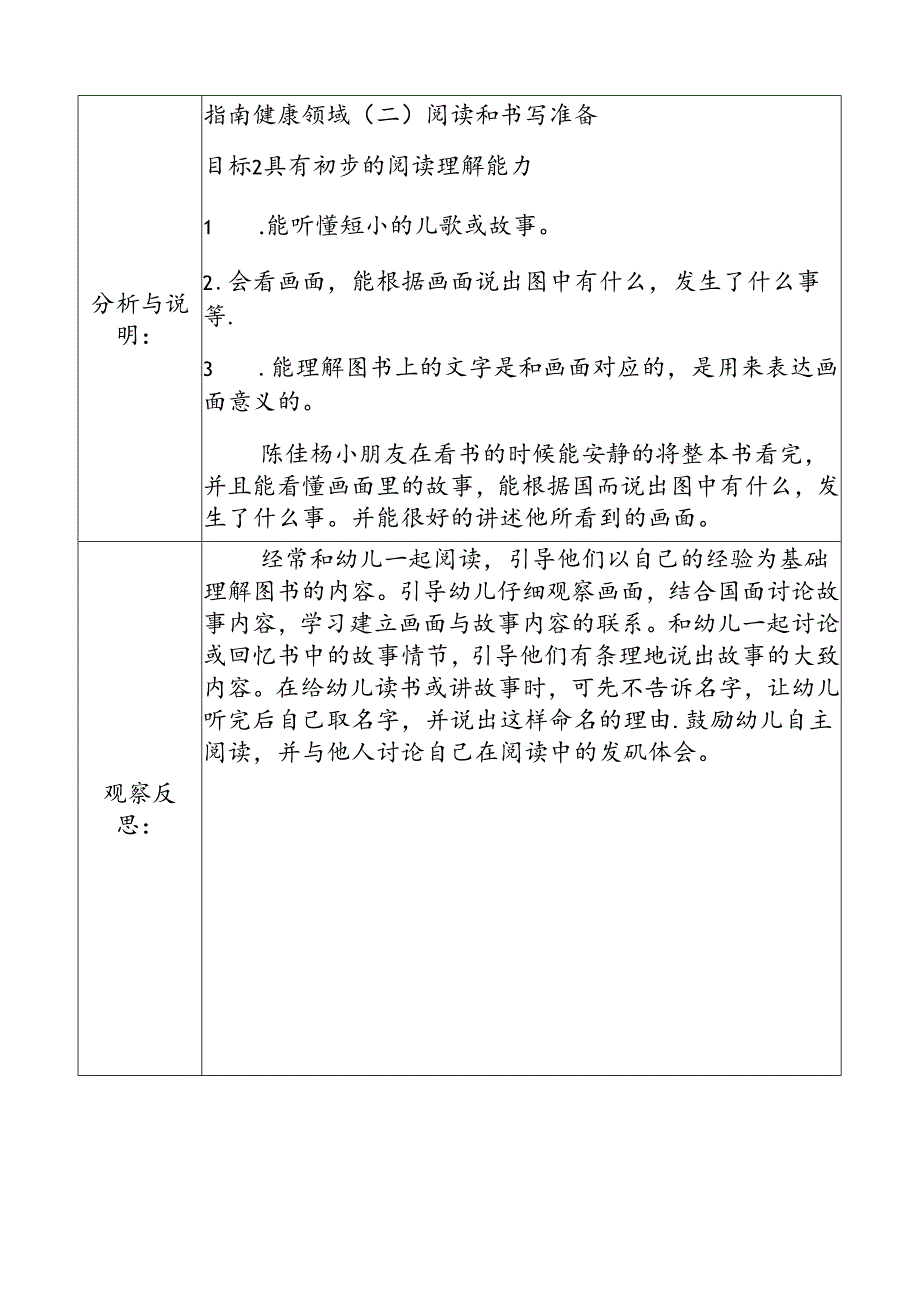 （图书）自主游戏观察记录表doc.docx_第2页