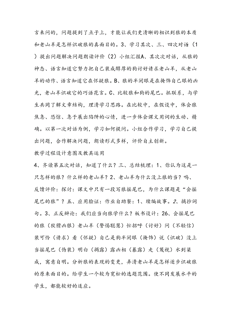 小语五册《会摇尾巴的狼》教案设计.docx_第2页