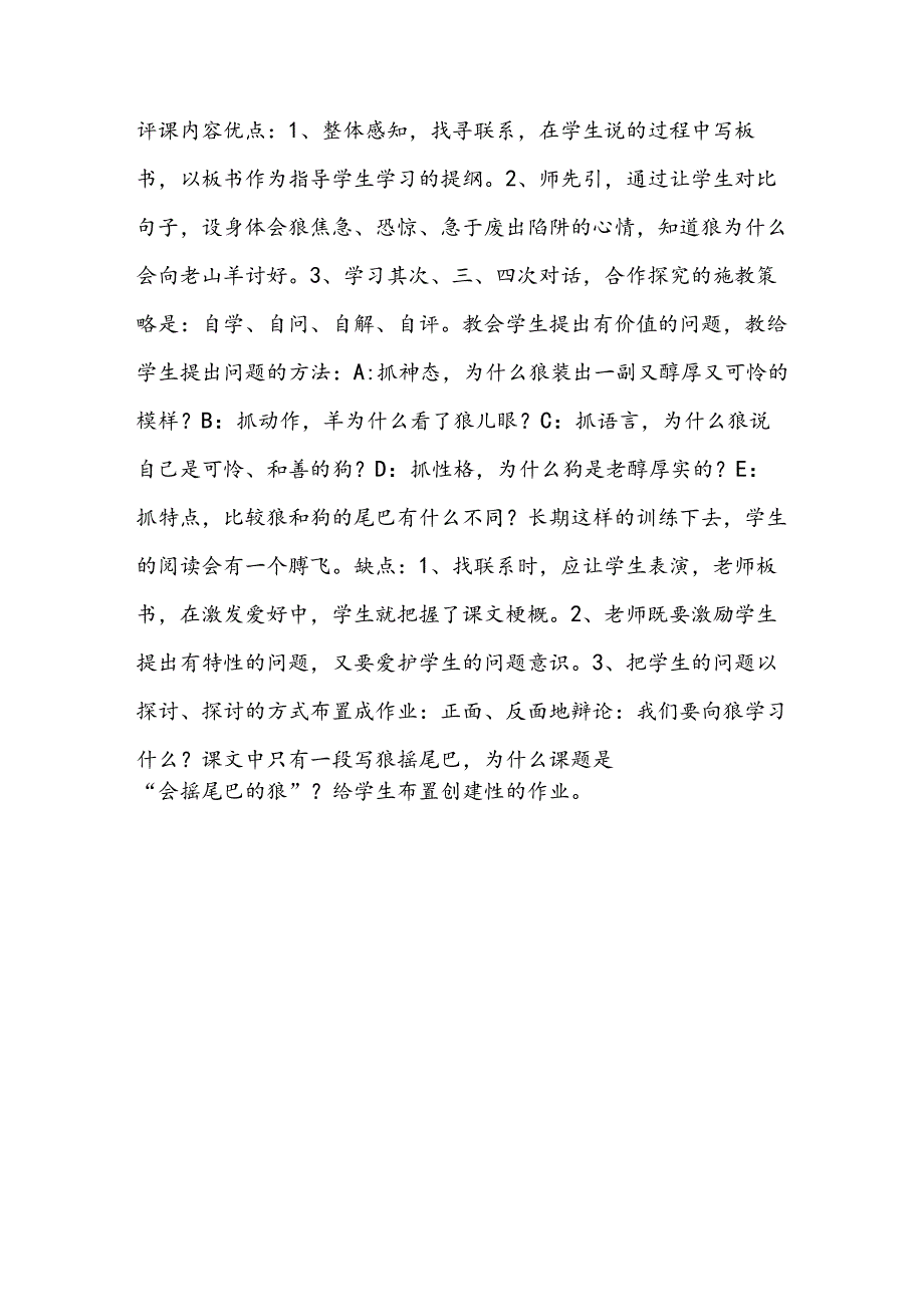 小语五册《会摇尾巴的狼》教案设计.docx_第3页