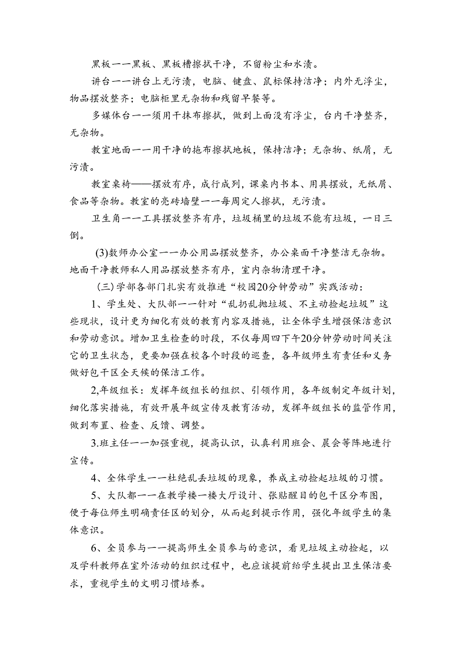 小学家务劳动我能行综合实践活动方案六篇.docx_第2页