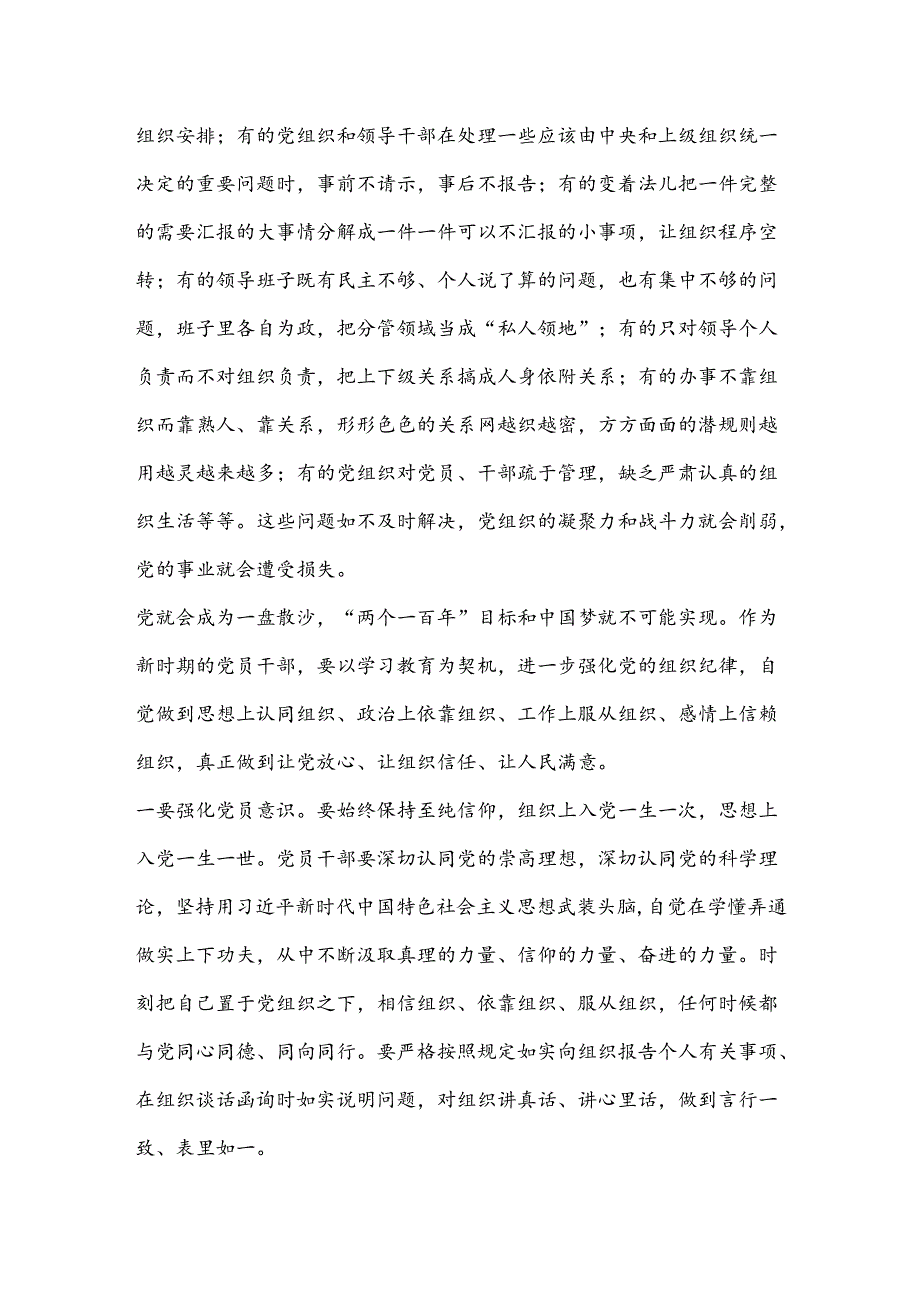 组织纪律研讨发言材料（2）.docx_第2页